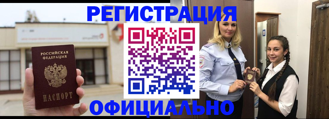 прописка поиск в Сочи