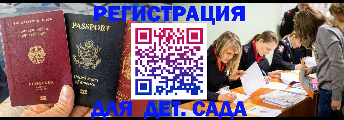 временная прописка в Сочи