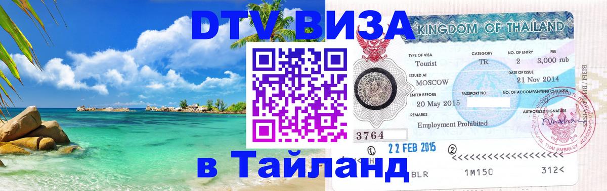 Оформление DTV визы под ключ: стоимость и тарифы, только загранпаспорт - 03.10.2025 